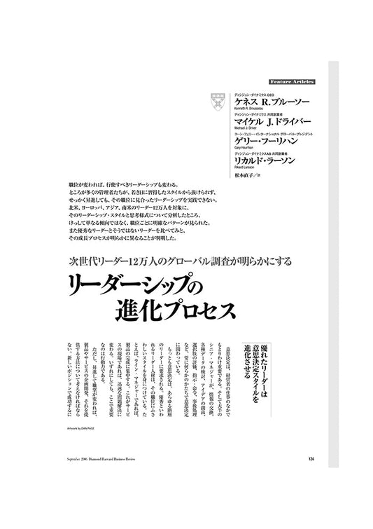 リーダーシップの進化プロセス