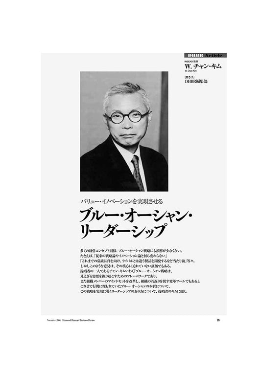 ブルー・オーシャン・リーダーシップ