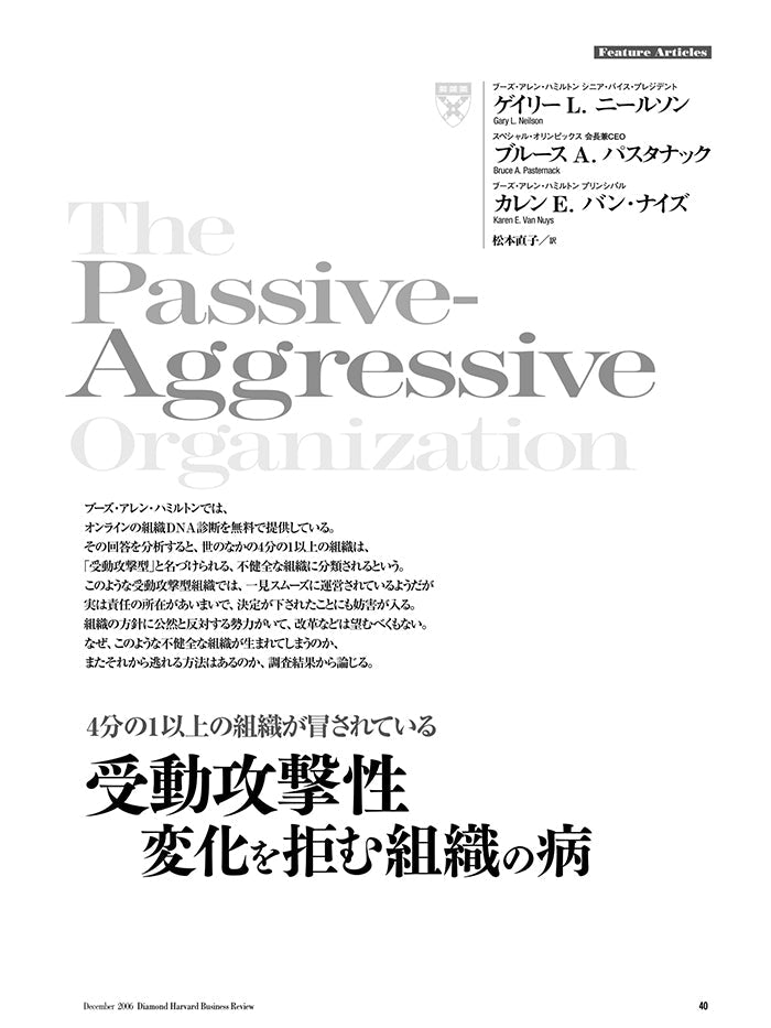 受動攻撃性：変化を拒む組織の病