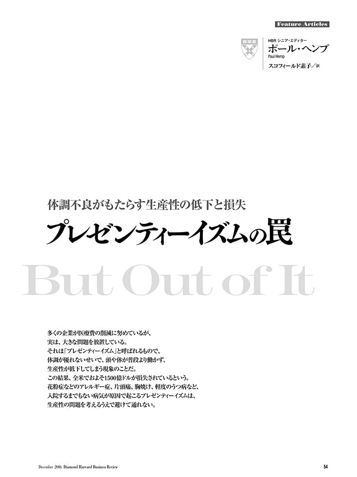 プレゼンティーイズムの罠