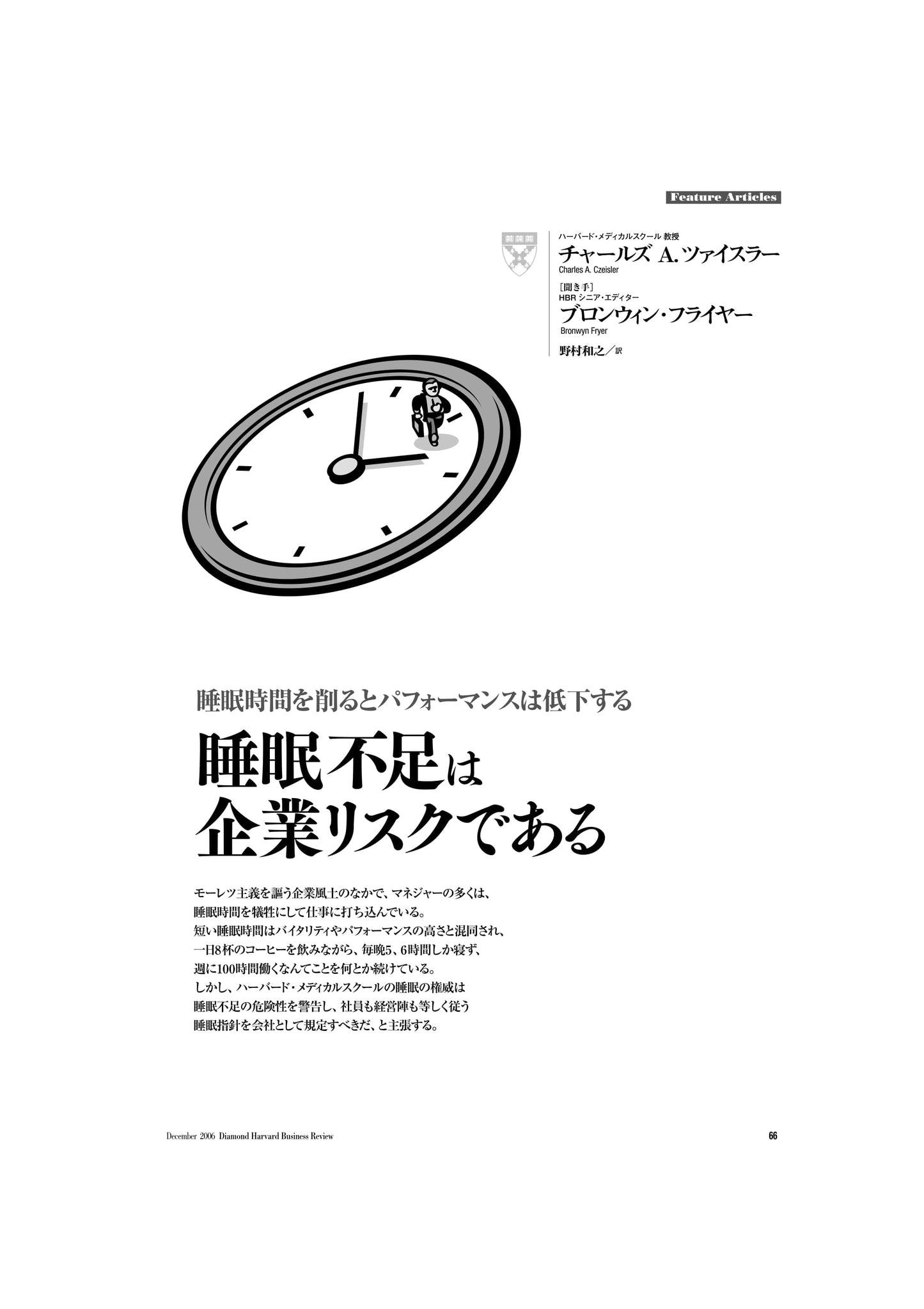 睡眠不足は企業リスクである