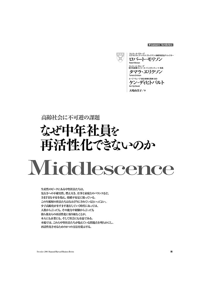 なぜ中年社員を再活性化できないのか