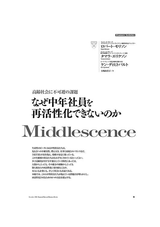 なぜ中年社員を再活性化できないのか