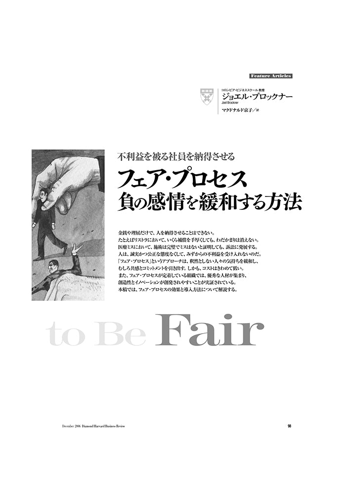 フェア・プロセス:負の感情を緩和する方法