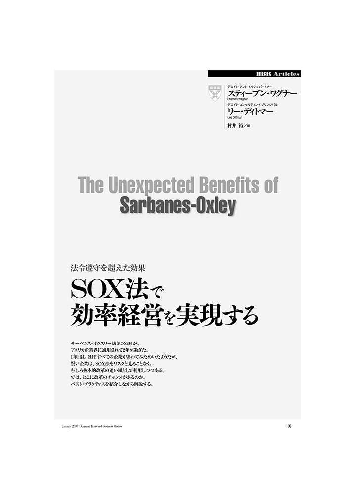 SOX法で効率経営を実現する