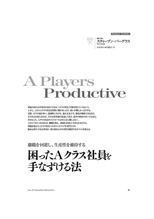 困ったAクラス社員を手なずける法