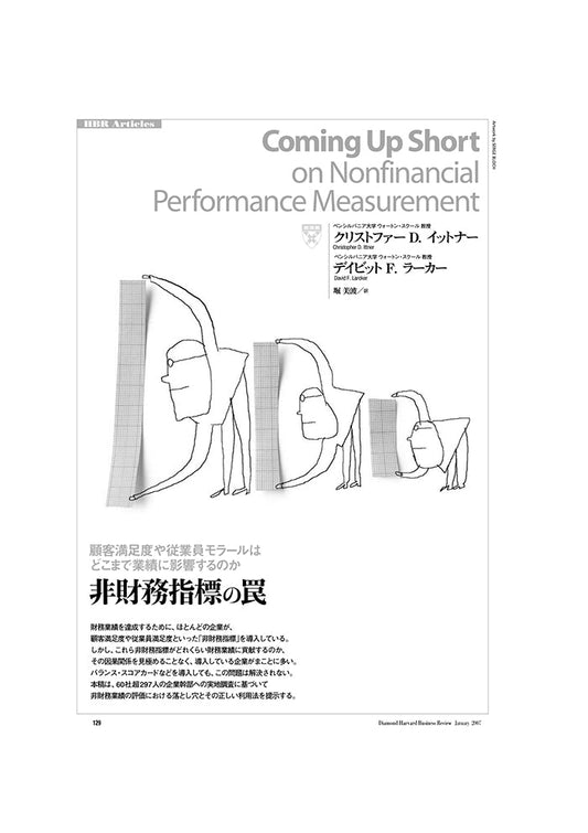 非財務指標の罠