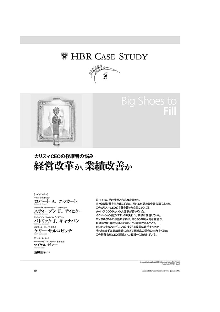 経営改革か、業績改善か