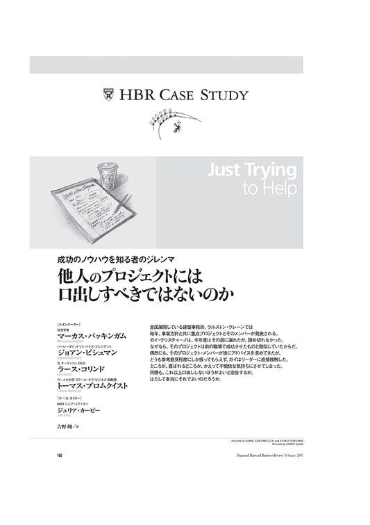 他人のプロジェクトには口出しすべきではないのか