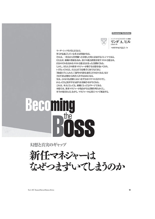 新任マネジャーはなぜつまずいてしまうのか