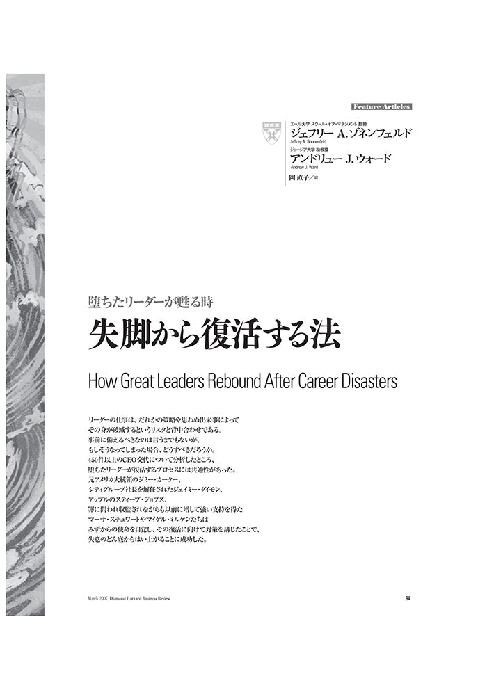 失脚から復活する法