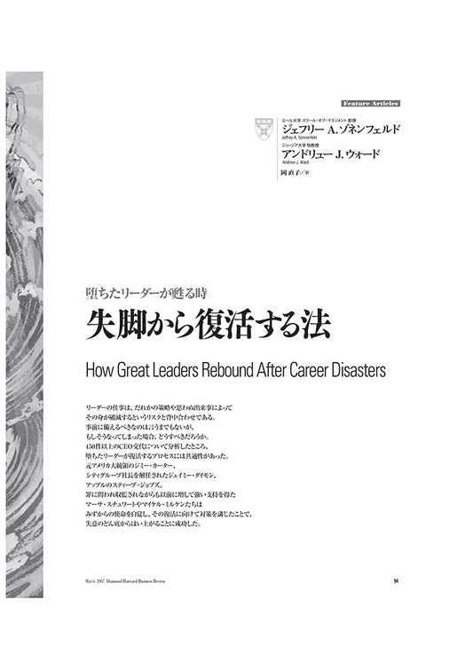 失脚から復活する法