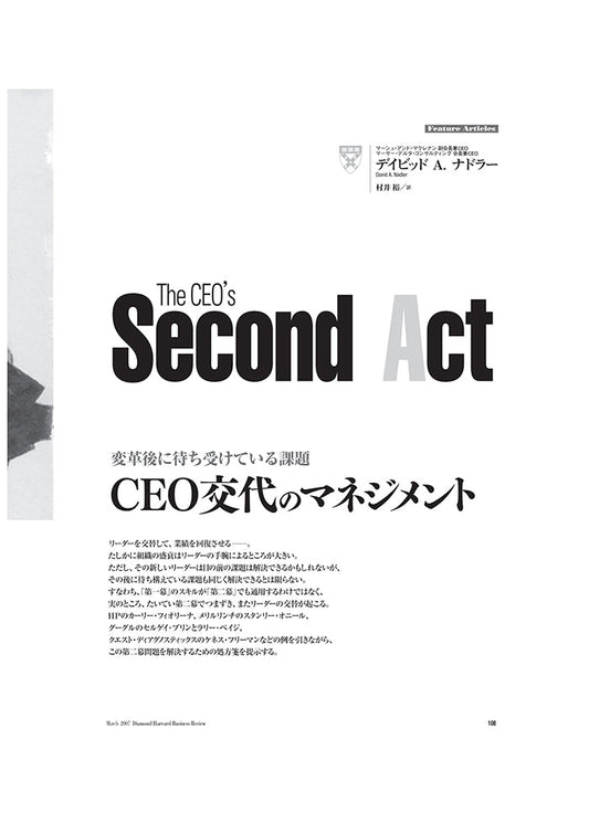 CEO交代のマネジメント