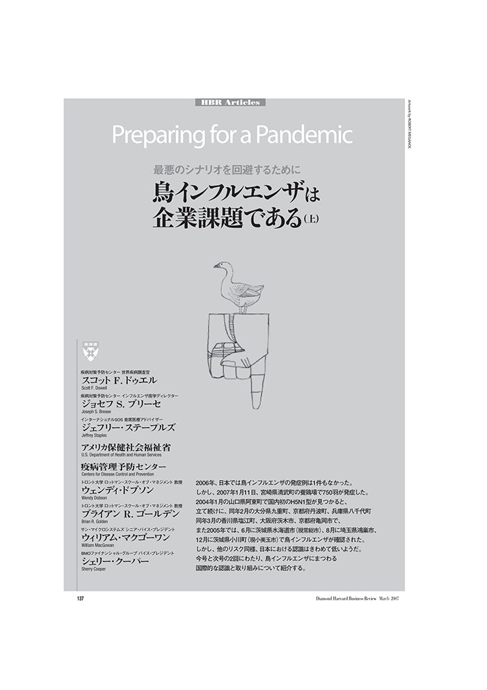鳥インフルエンザは企業課題である(上)