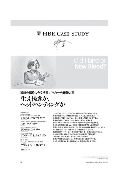 生え抜きか、ヘッドハンティングか
