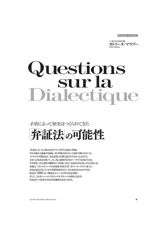 「弁証法」の可能性
