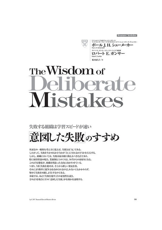 「意図した失敗」のすすめ