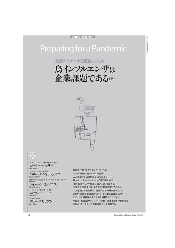 鳥インフルエンザは企業課題である（下）