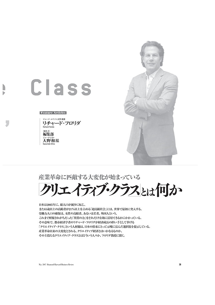 「クリエイティブ・クラス」とは何か