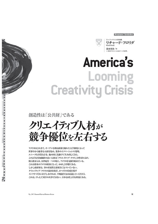 クリエイティブ人材が競争優位を左右する