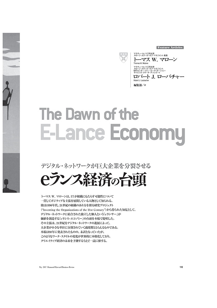 eランス経済の台頭