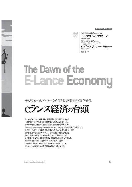 eランス経済の台頭