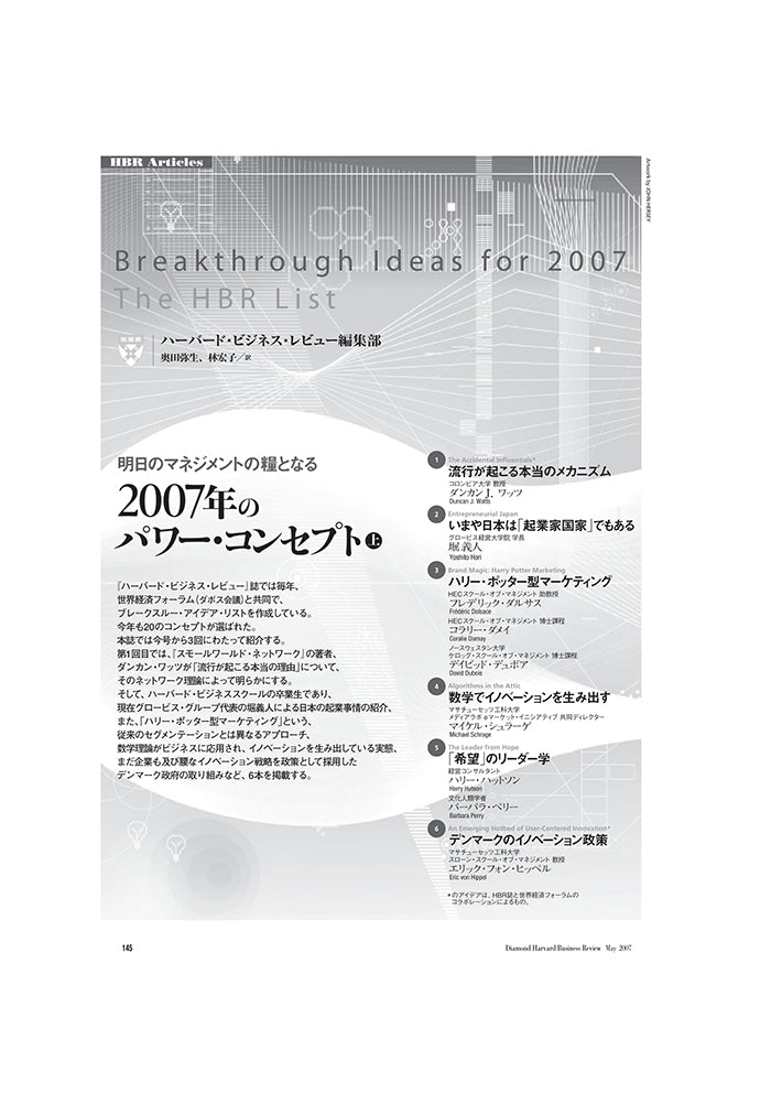 2007年のパワー・コンセプト(上)