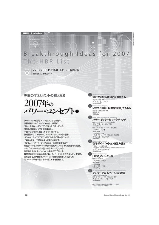 2007年のパワー・コンセプト(上)