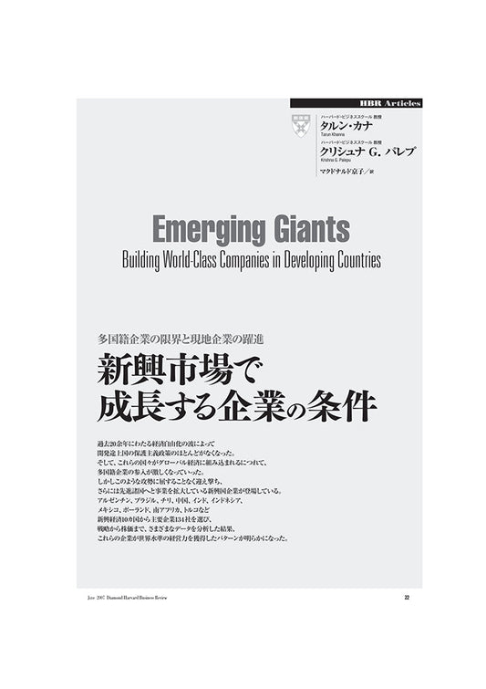 新興市場で成長する企業の条件