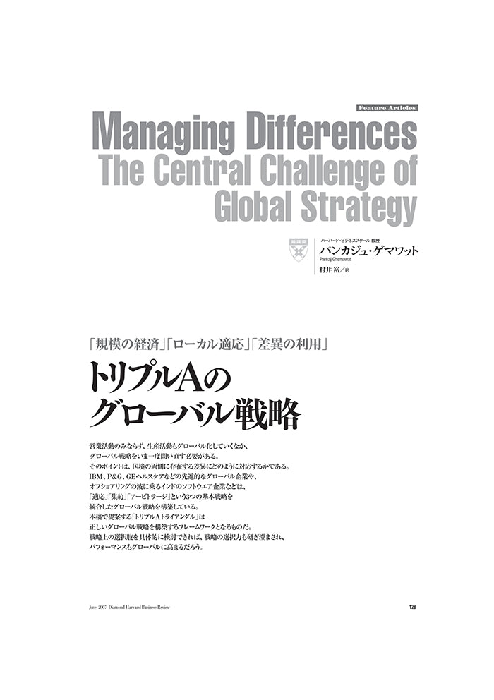 トリプルAのグローバル戦略