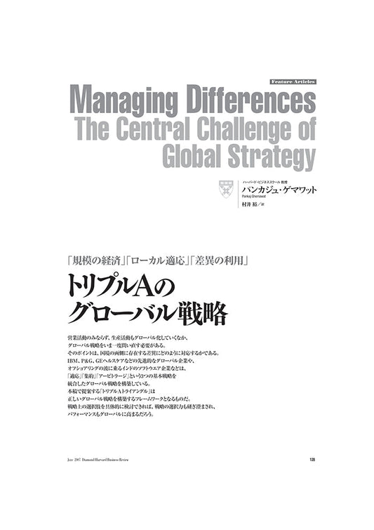 トリプルAのグローバル戦略