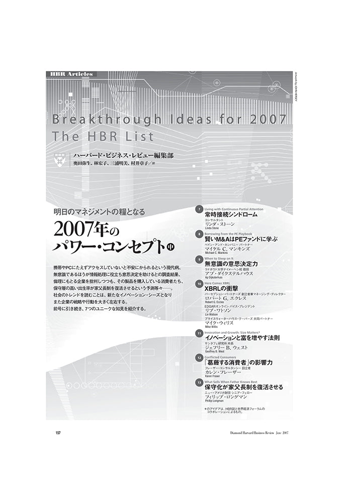 2007年のパワー・コンセプト(中)