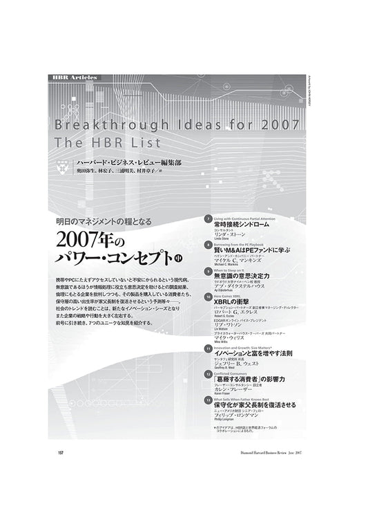 2007年のパワー・コンセプト(中)