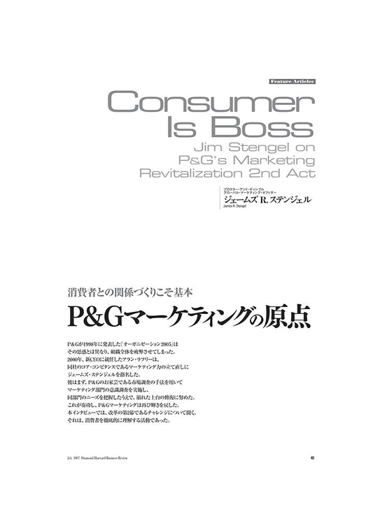P&Gマーケティングの原点