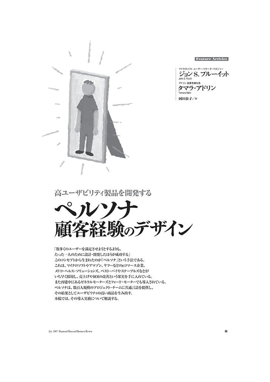 ペルソナ:顧客経験のデザイン