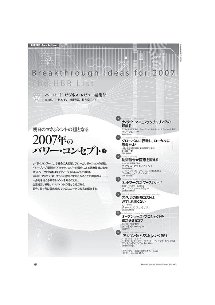 2007年のパワー・コンセプト(下)