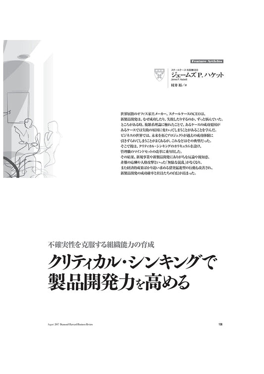クリティカル・シンキングで製品開発力を高める