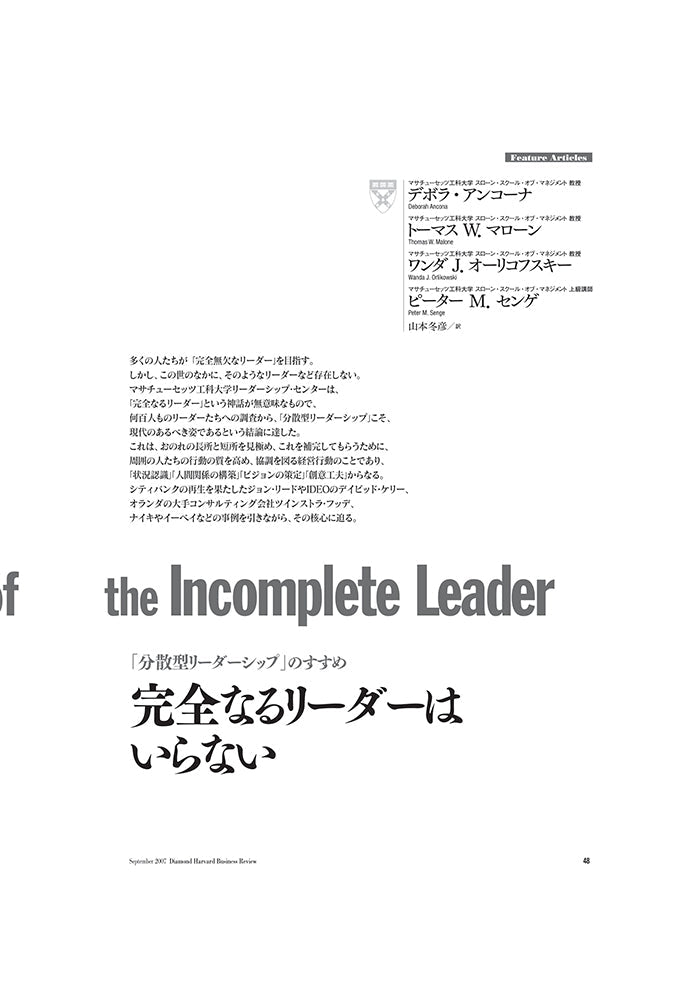 完全なるリーダーはいらない