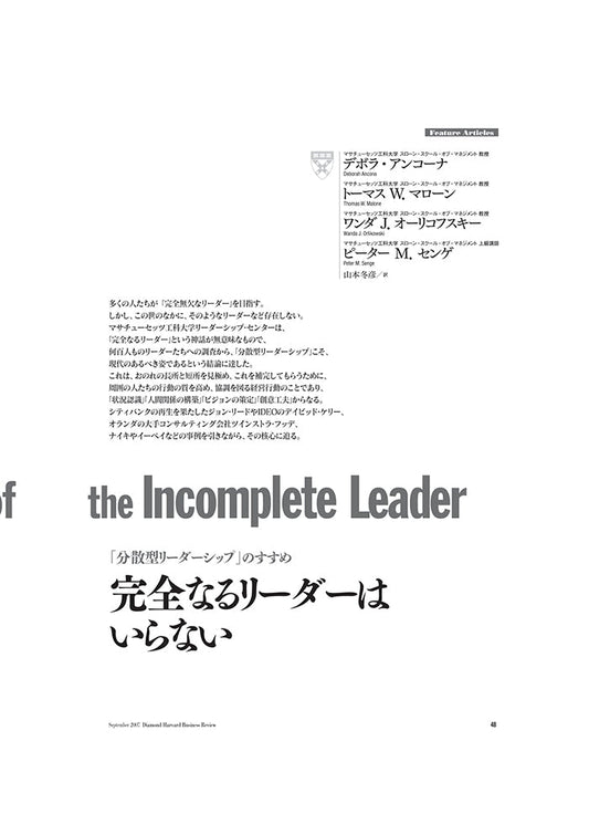 完全なるリーダーはいらない