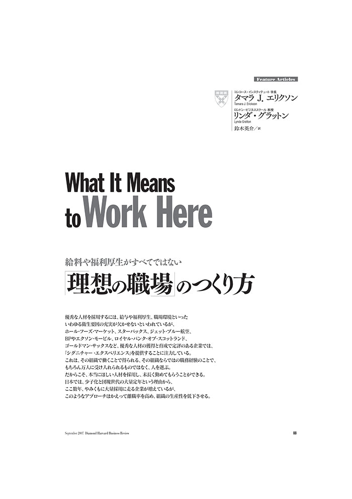 「理想の職場」のつくり方