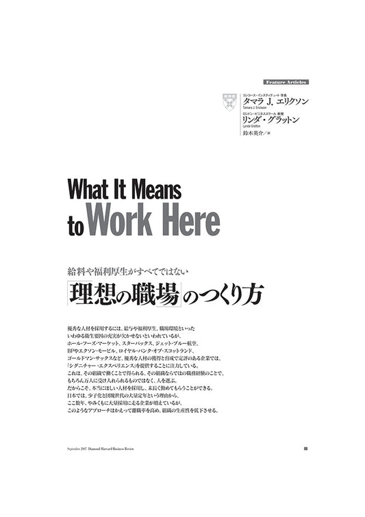 「理想の職場」のつくり方
