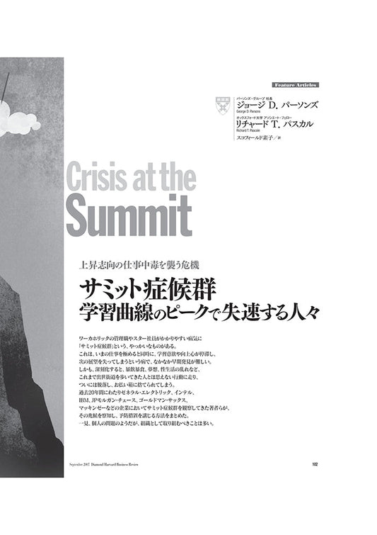 サミット症候群学習曲線のピークで失速する人々