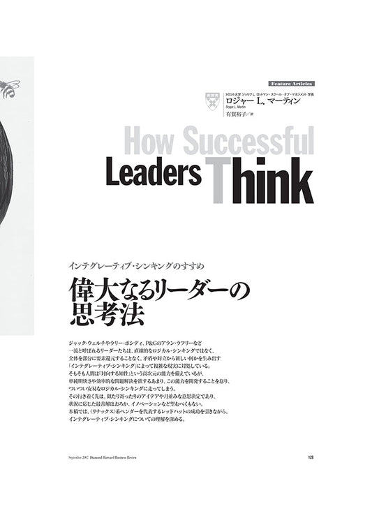 偉大なるリーダーの思考法