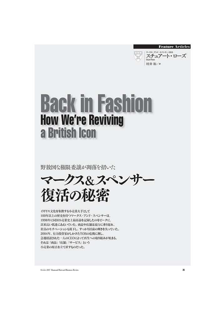 マークス&スペンサー復活の秘密
