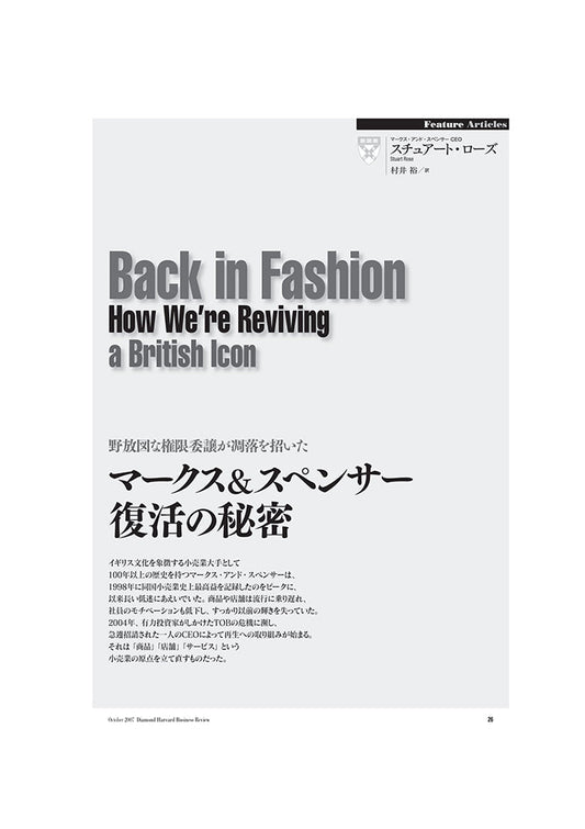 マークス&スペンサー復活の秘密