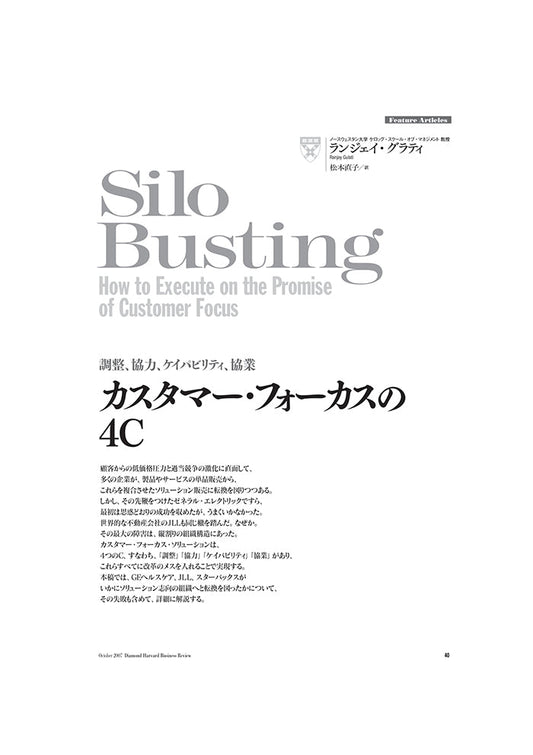 カスタマー・フォーカスの4C