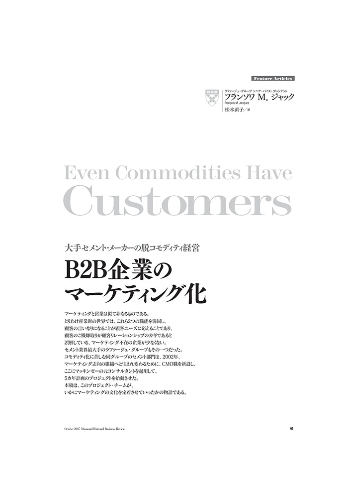 B2B企業のマーケティング化