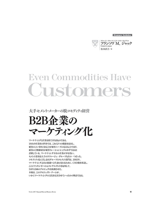 B2B企業のマーケティング化
