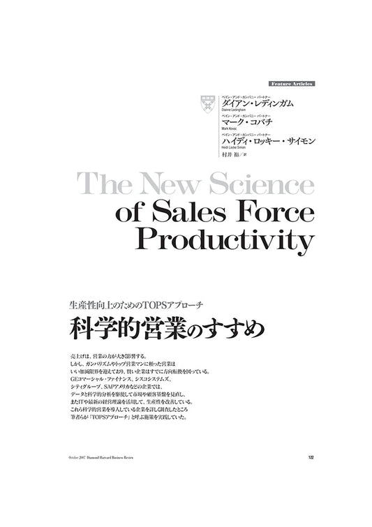 科学的営業のすすめ