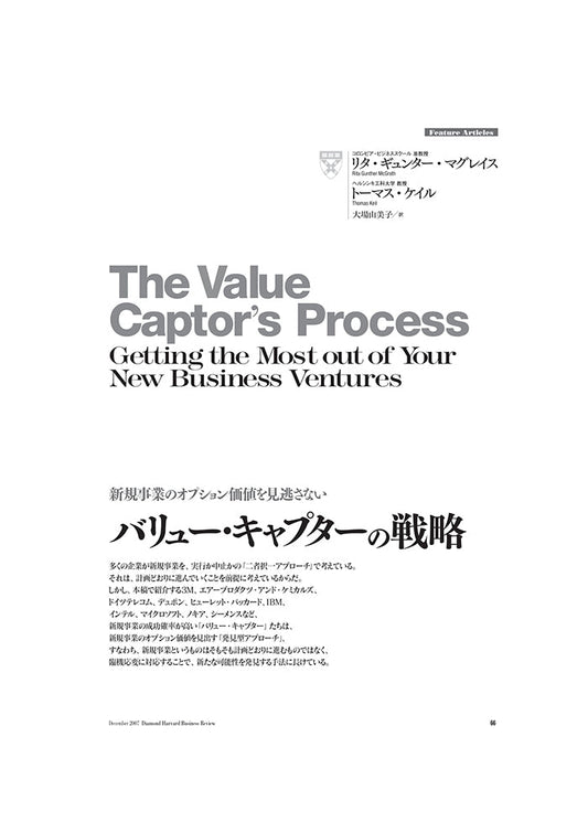 バリュー・キャプターの戦略